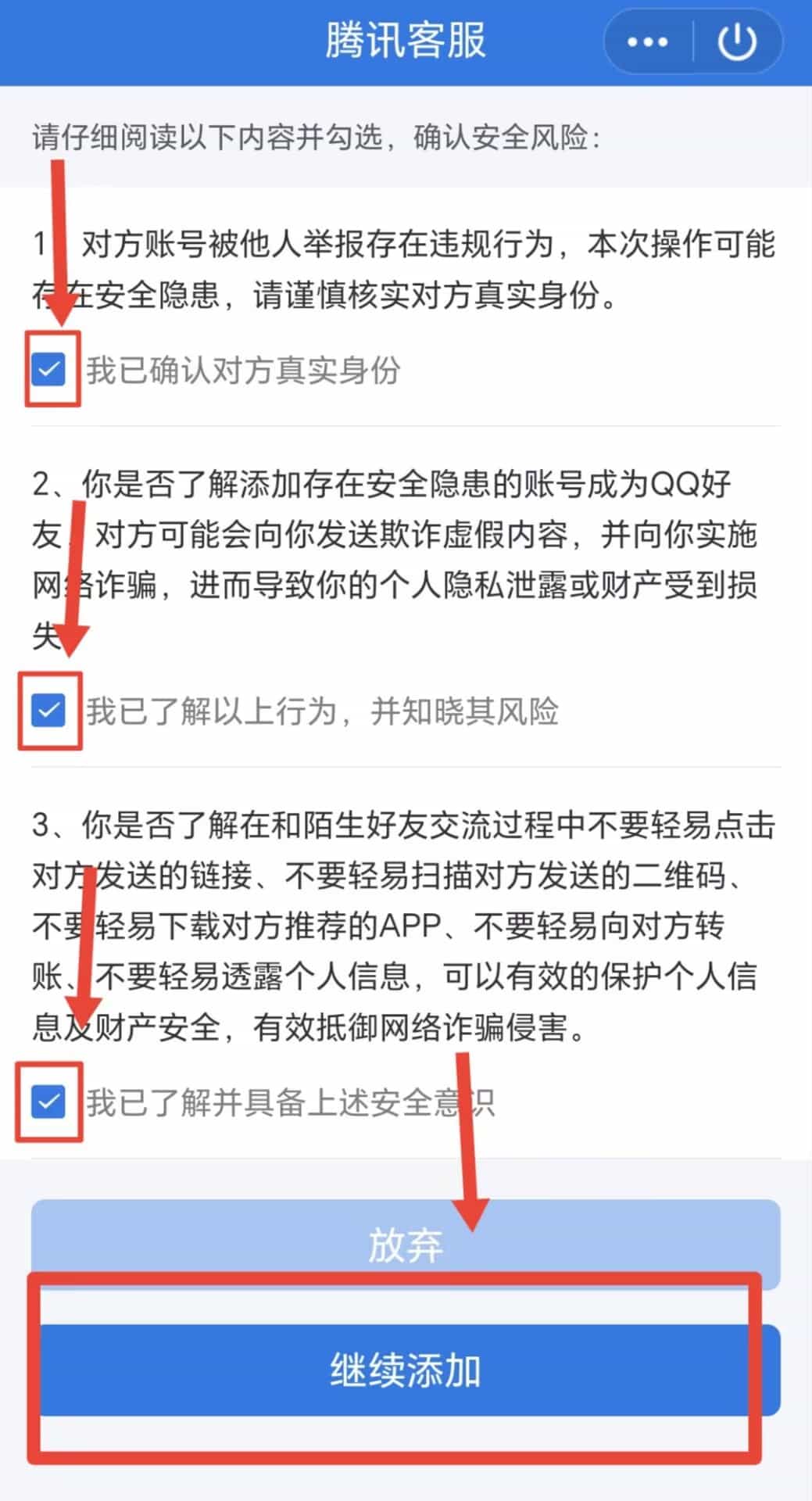 添加好友示例2