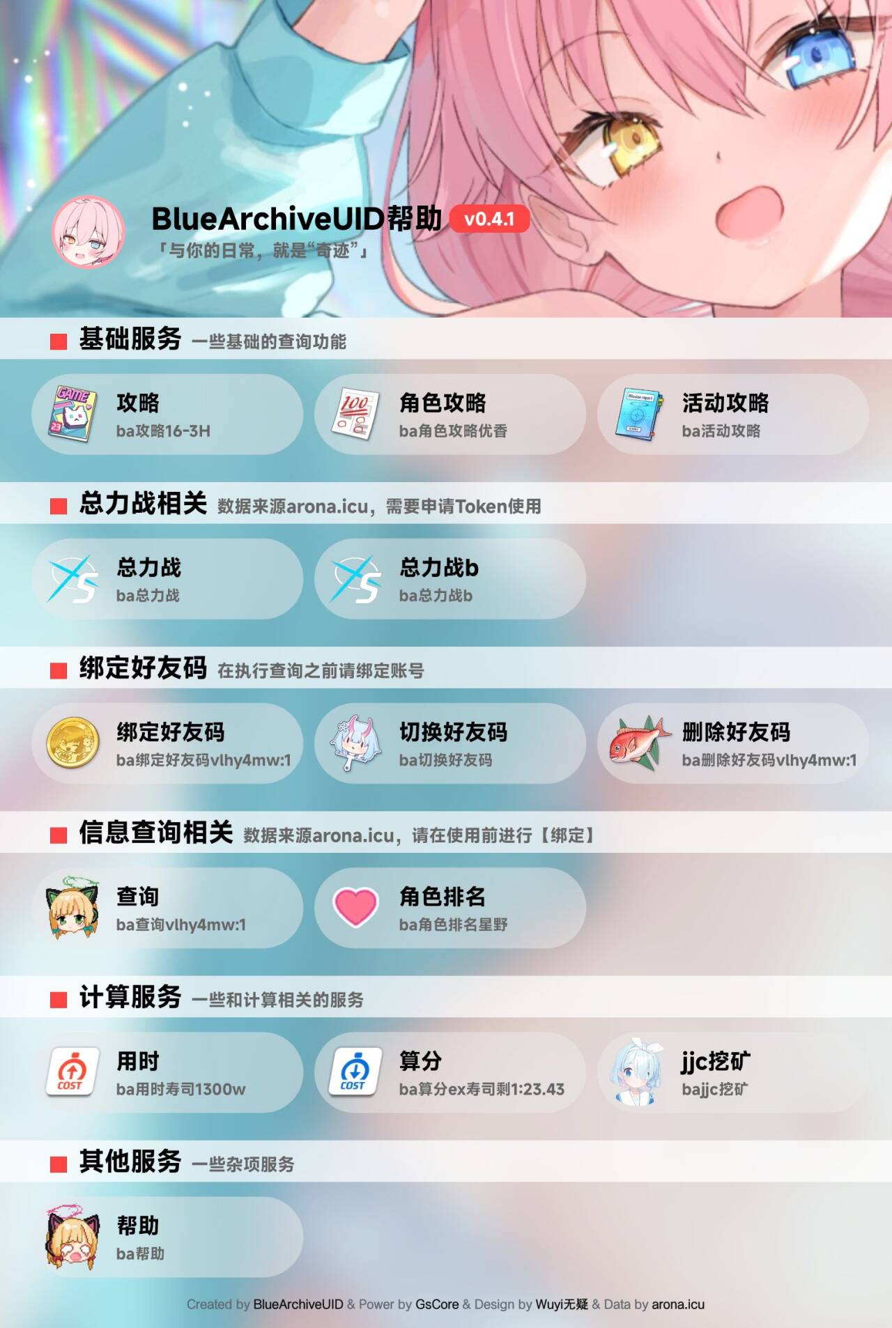 蔚蓝档案