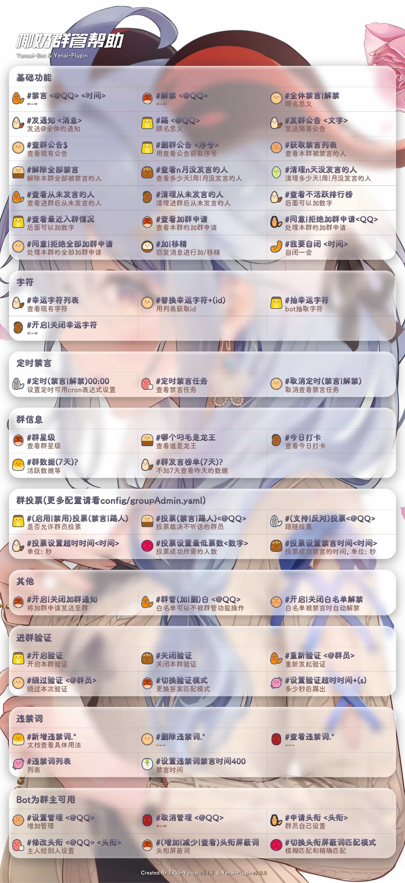 群管功能