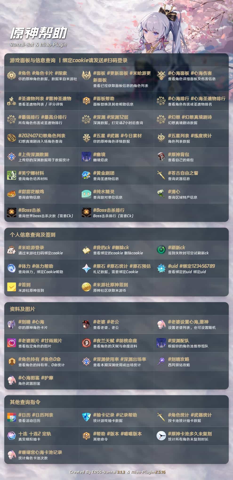 原神功能