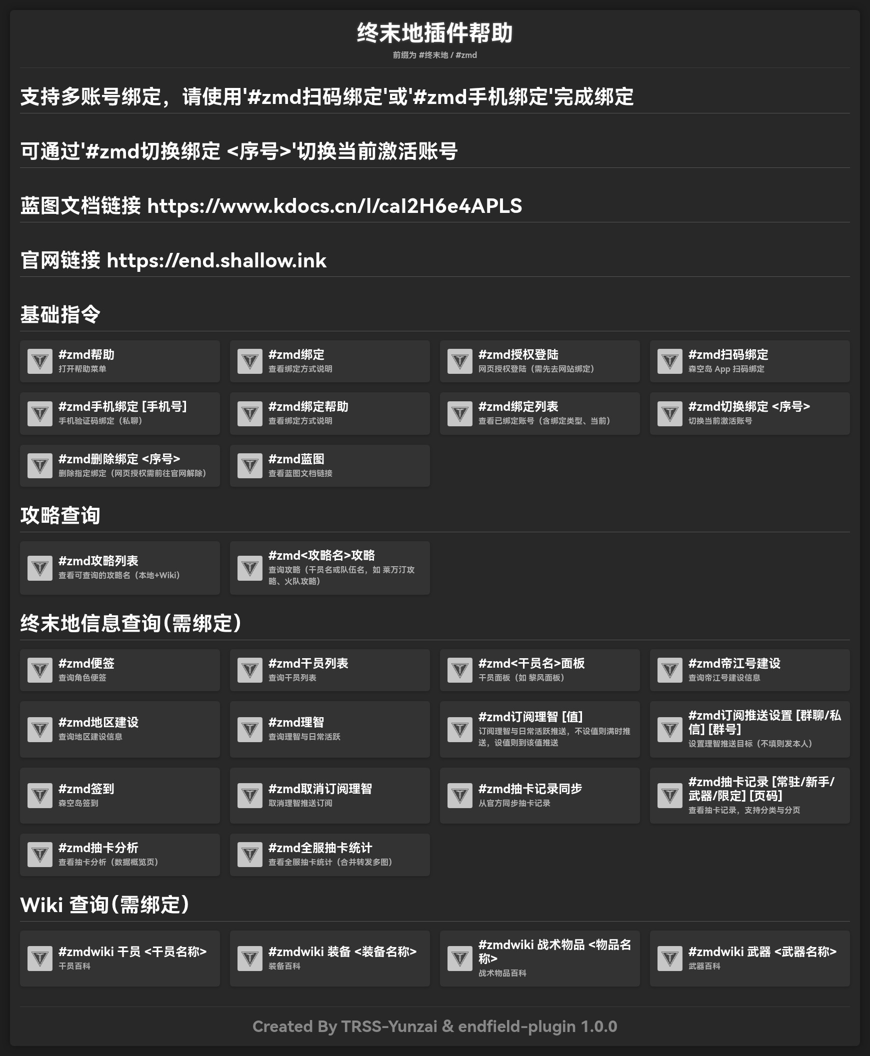 终末地