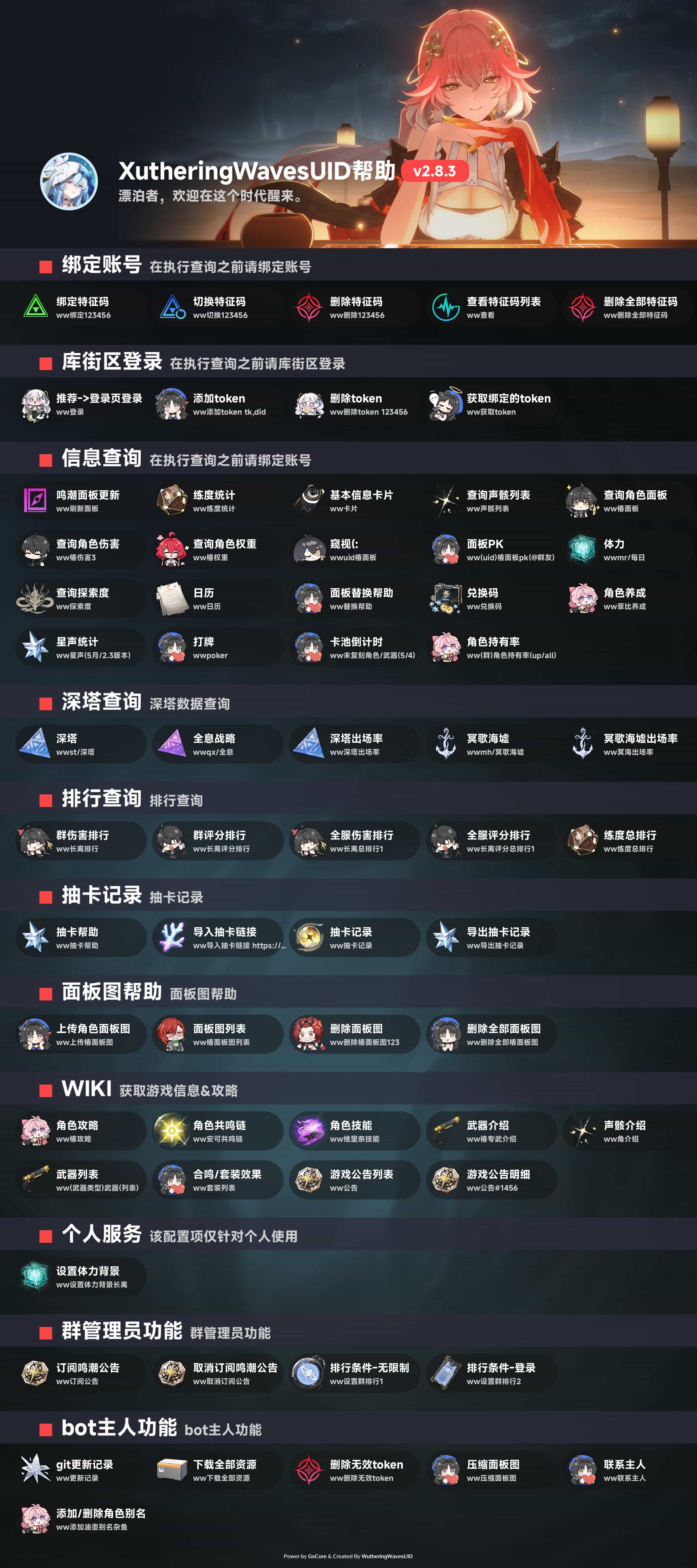 鸣潮