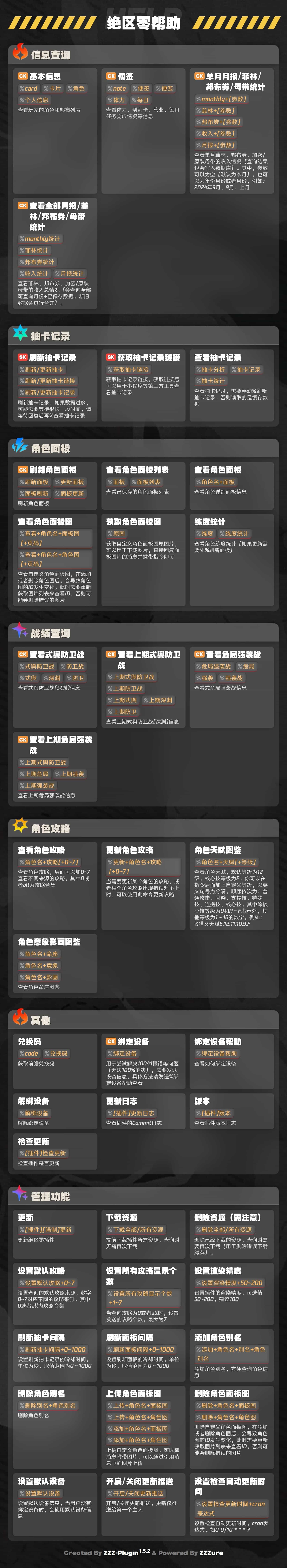 绝区零
